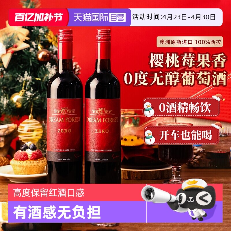 【自营】澳大利亚原瓶进口0度无醇葡萄汁脱醇无酒精红葡萄酒礼盒