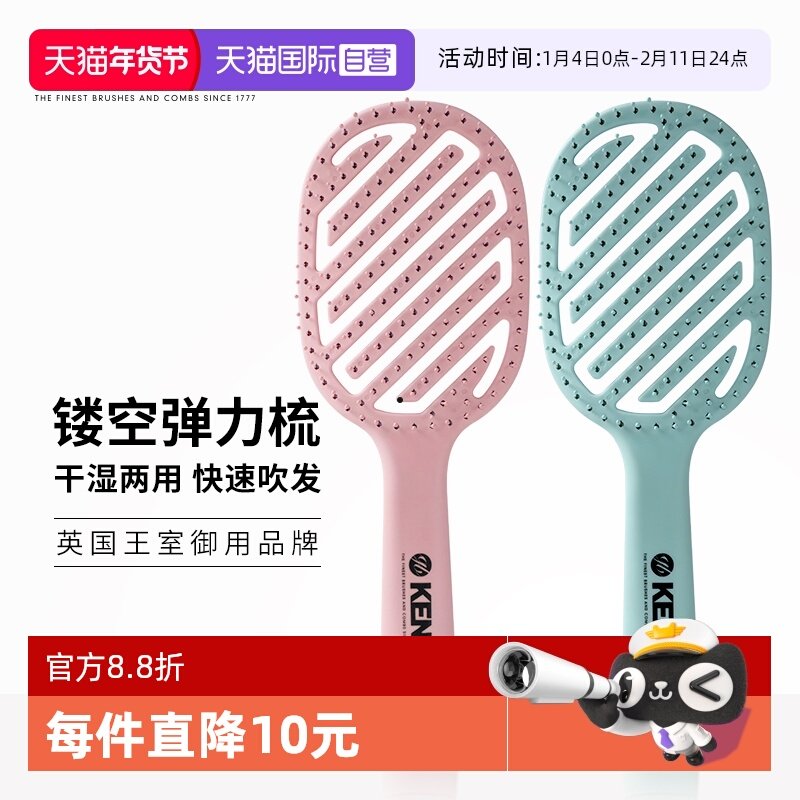 【自营】英国KENT肯特气垫弹力梳子女家用长发按摩卷发梳回弹梳,家庭/个人清洁工具,梳子/化妆梳/按摩梳,淘宝优惠券,粉丝福利购,淘宝优惠卷