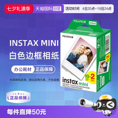 【自营】富士 instax 拍立得相纸mini7+/8/9/11/12/25/40/90白边相纸  香港直邮