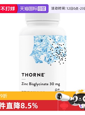 【自营】Thorne悦恩美国进口双甘氨酸锌胶囊螯合易吸收60粒M291NC