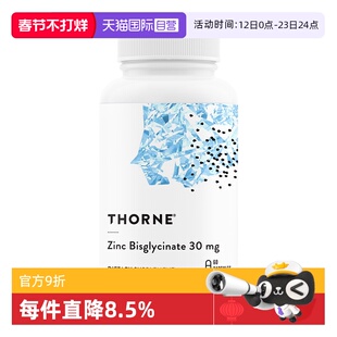 【自营】Thorne悦恩美国进口双甘氨酸锌胶囊螯合易吸收60粒M291NC