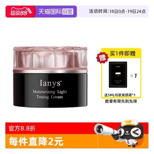 Ianys蘭思日本進口妝潤輕透素顏霜舒緩保濕 滋潤緊致 自營
