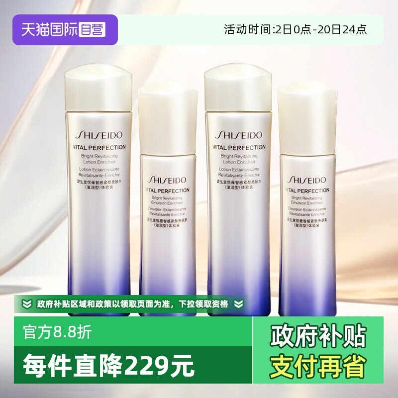 【自营】资生堂悦薇智感紧颜亮肤水乳（第二代）75ml*2+50ml*2