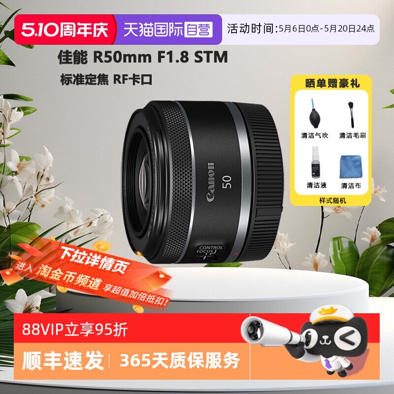 【自营】佳能 RF50mm F1.8 STM微单全画幅标准定焦镜