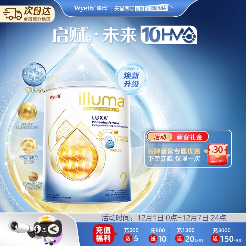 【自营】惠氏新品上市启赋未来10HMO 2段婴幼儿配方奶粉370g进口