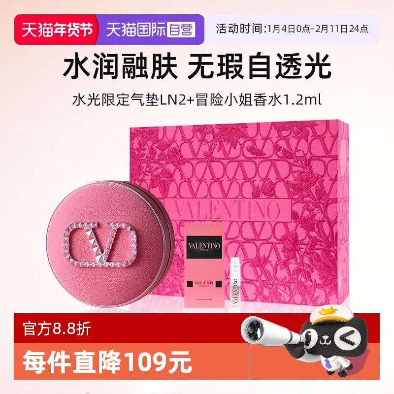 【自营】【礼盒】华伦天奴水光限定气垫粉底液+冒险小姐香水1.2ml,彩妆/香水/美妆工具,粉底液/膏,淘宝优惠券,粉丝福利购,淘宝优惠卷