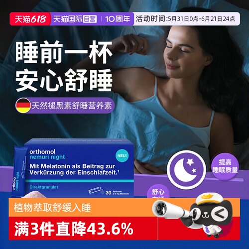 章小蕙推荐奥适宝褪黑素晚安糖