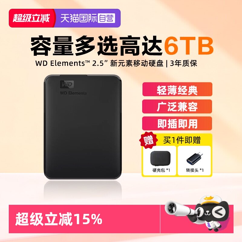 西部数据新元素移动硬盘USB3.0