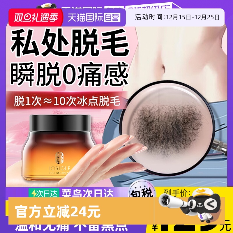 【自营】预售私处脱毛膏永女腋下久去根蜜蜡不留黑点神器私密阴毛