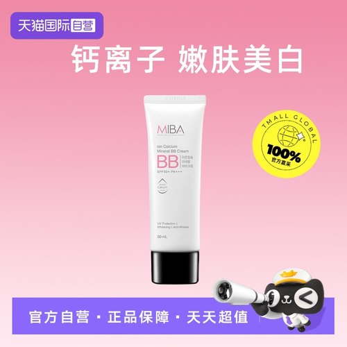 【自营】MIBABB霜防晒隔离遮瑕