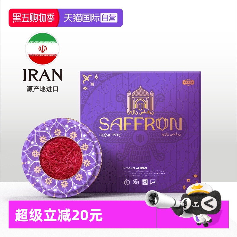 【自营】ELAMCIVIS埃兰文明伊朗藏红花级特官方正品 礼盒装西红花
