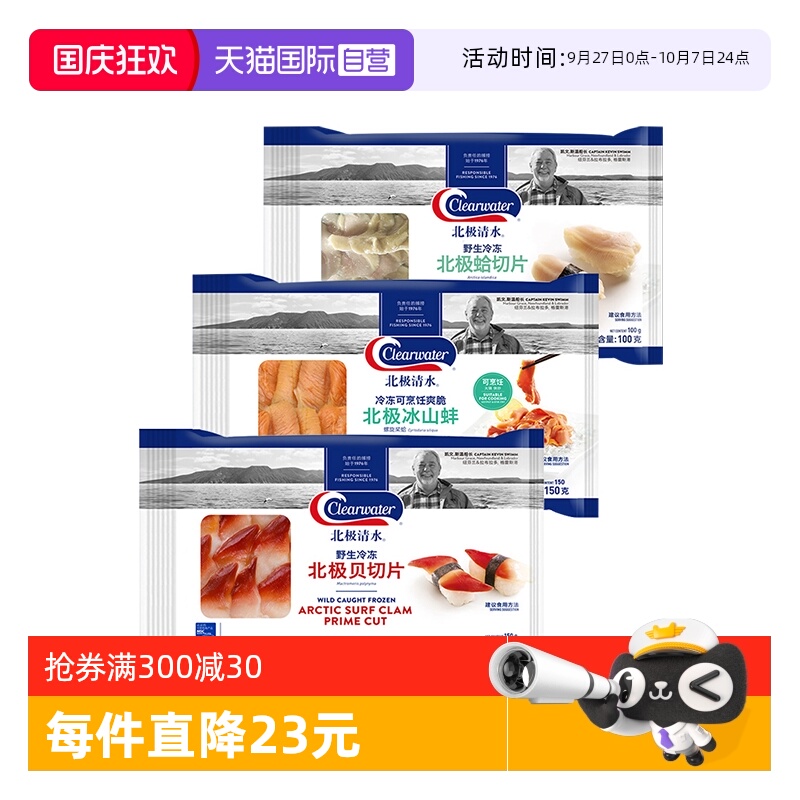 切片去内脏S级刺身组合3袋特惠装