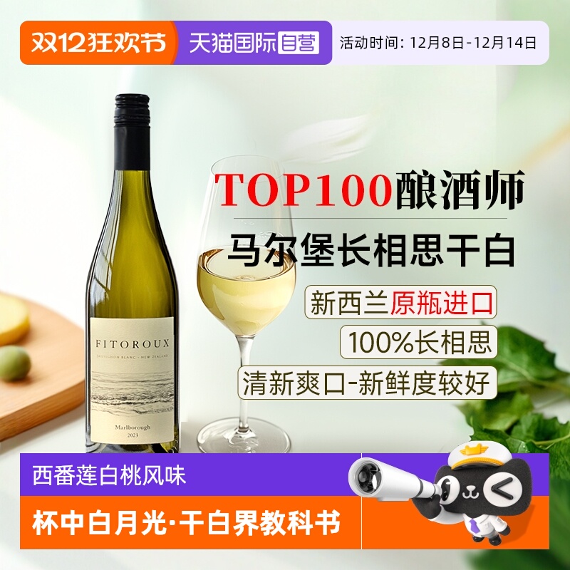 【自营】【名师酿造】新西兰进口马尔堡长相思干白葡萄酒晚安果酒
