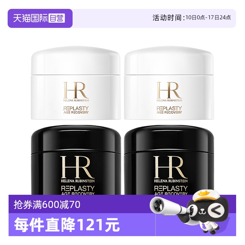 HR赫莲娜黑绷带5ml*2白绷带5ml*2
