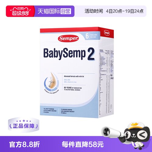 森宝进口盒装2段800g婴幼儿奶粉
