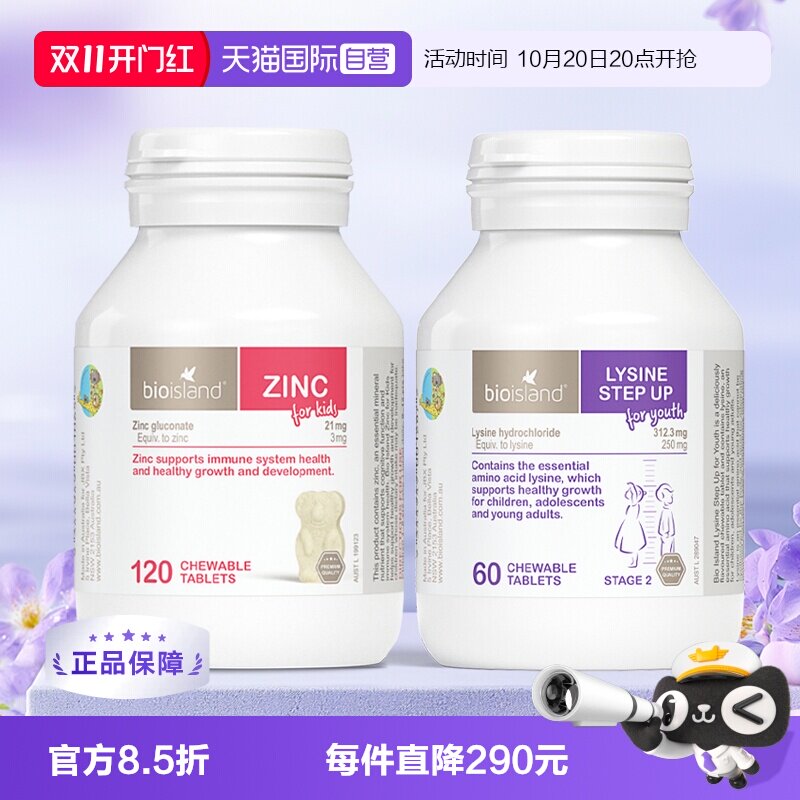 Bioisland儿童锌片+赖氨酸助长素