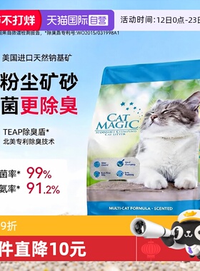 【自营】Cat Magic喵洁客猫砂进口抑菌除臭低尘膨润土矿砂25磅