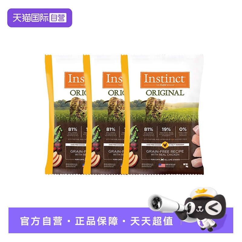 【自营】Instinct天然百利无谷鸡猫粮试吃效期26年2月【临期】