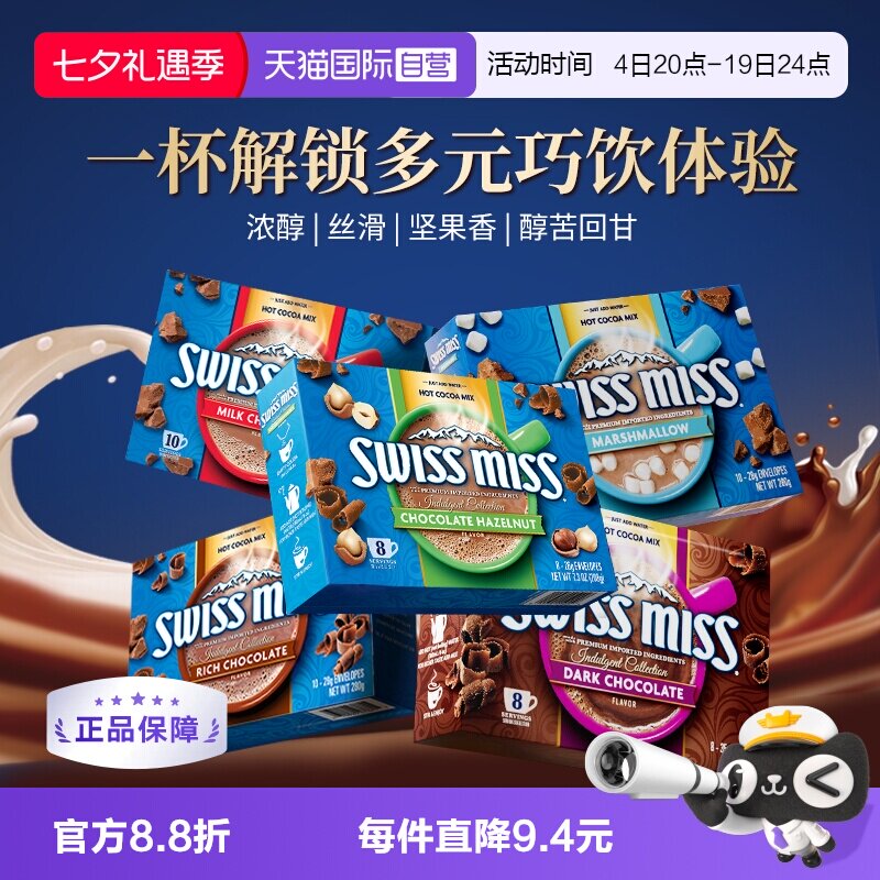 【自营】美怡可特浓棉花糖榛子黑巧牛奶巧克力冲饮3盒可可粉进口