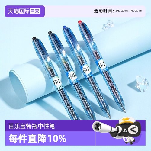 日本PILOT/百乐按动式中性笔