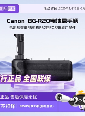 【自营】Canon/佳能原装EOS R5 Mark ii R6 R6二代手柄BG-R20电池盒微单R5相机R52匣EOSR5原厂配件