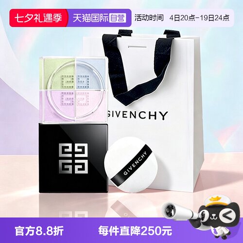 【自营】纪梵希明星四宫格散粉新版持久持妆定妆柔雾控油七夕礼物
