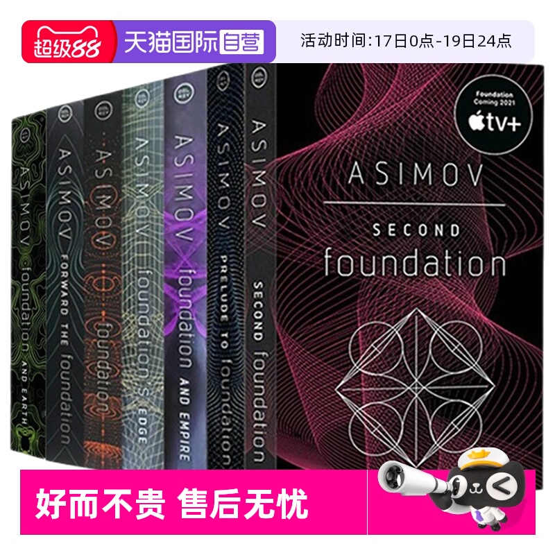 银河帝国基地艾萨克阿西莫夫