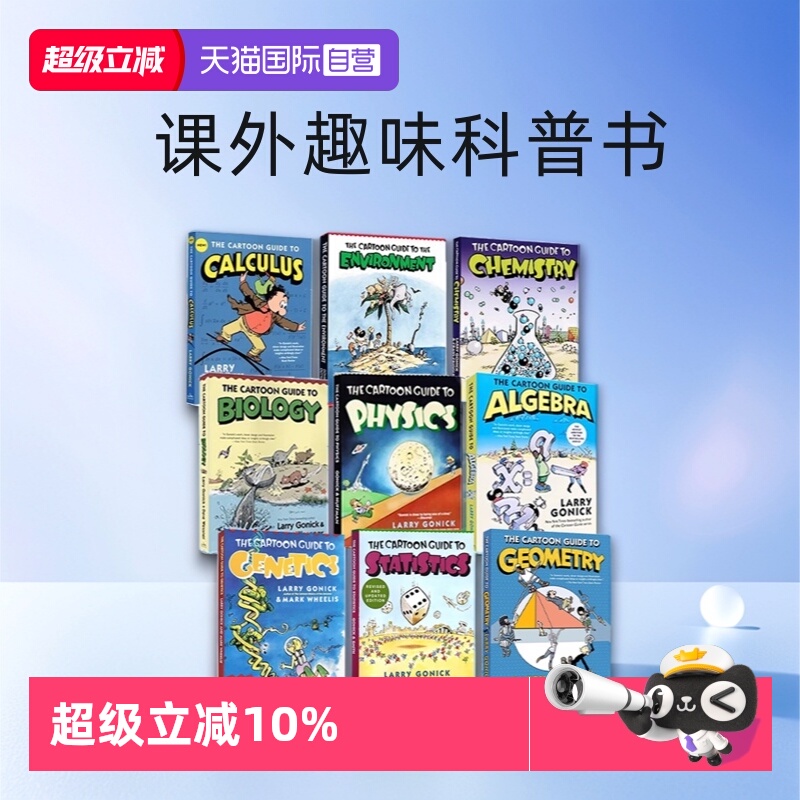 【自营】爆笑科学漫画 英文原版 The Cartoon Guide to Physics Chemistry Biology 统计/生物/环境/遗传学/化学/几何学/微积分