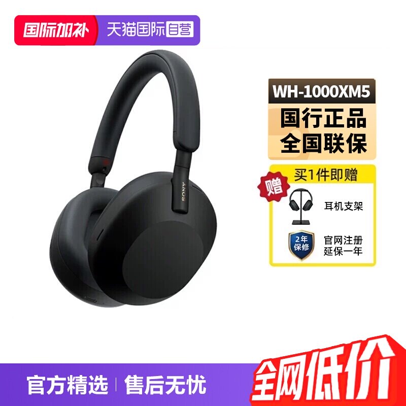 【自营】Sony/索尼WH-1000XM5旗舰头戴无线蓝牙主动降噪耳机国行