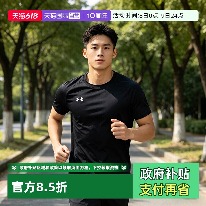 【自营】UA安德玛2026年热卖款夏季男子速干短袖跑步健身运动上衣
