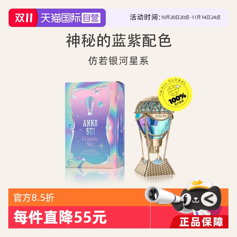 【自营】安娜苏绮幻星空香水花果香调鸢尾少女香水明星同款淡香水