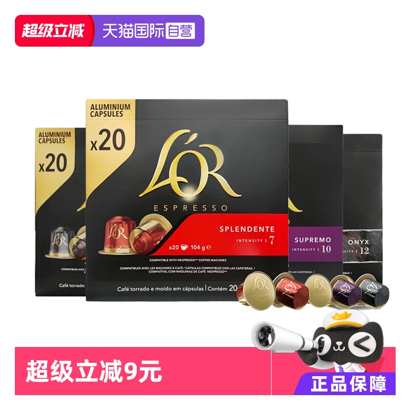 【自营】法国进口Lor胶囊咖啡意式浓缩20粒通用型Nespresso咖啡机