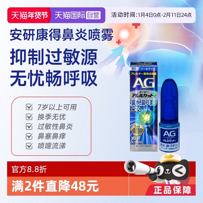 【自营】第一三共安研康得鼻炎喷雾滴剂鼻炎鼻腔30ml滴鼻剂鼻喷,OTC药品/国际医药,国际耳鼻喉药品,淘宝优惠券,粉丝福利购,淘宝优惠卷