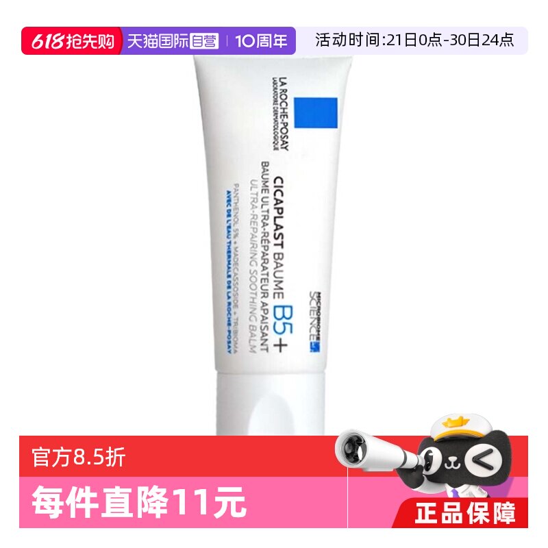 【自营】理肤泉B5+新版修复霜40ml多效舒缓干敏泛红强韧屏障保湿
