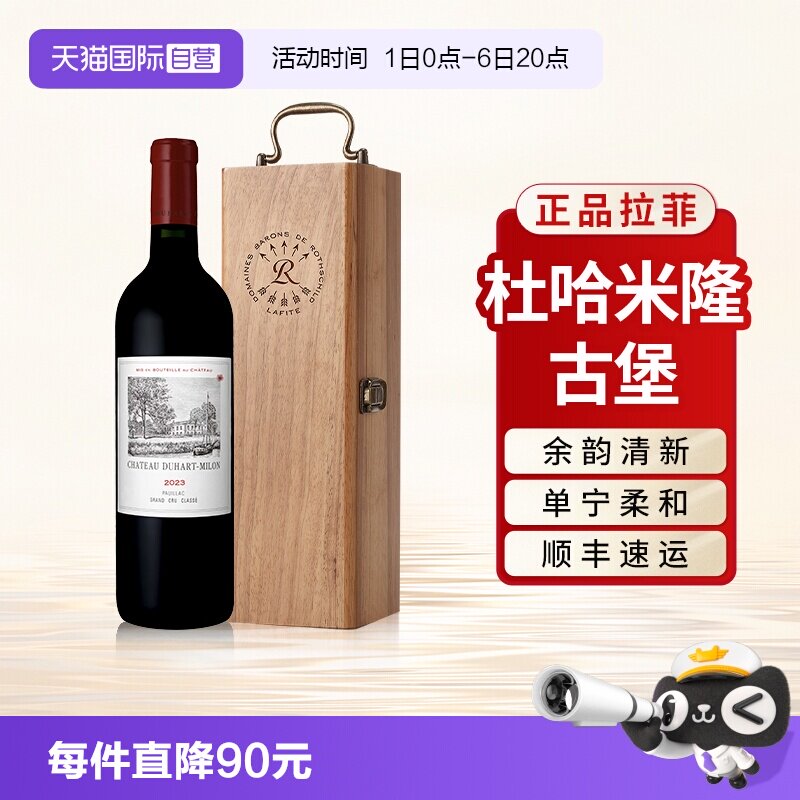 【自营】拉菲杜哈米隆古堡红酒法国原瓶进口干红葡萄酒礼盒装正品