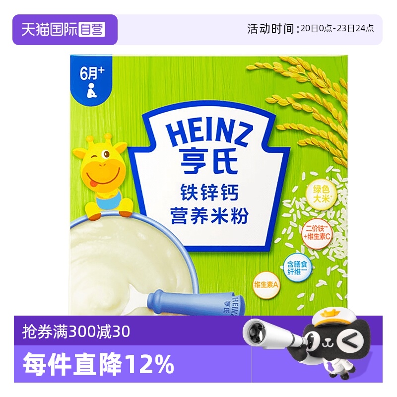 亨氏婴儿宝宝米粉米糊