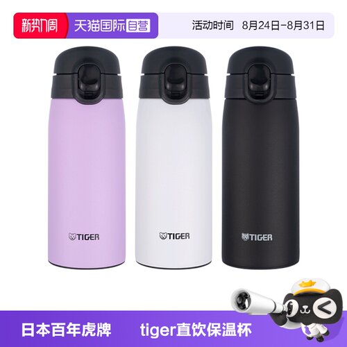 TIGER/虎牌保温杯MCT-K035