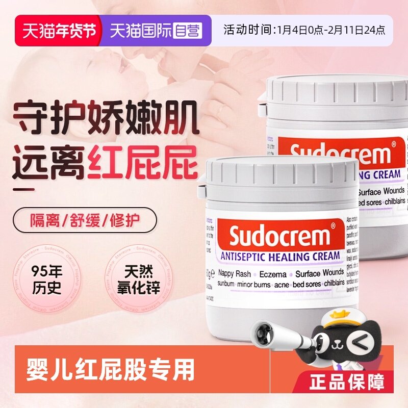 【自营】英国Sudocrem屁屁霜屁屁乐新生婴儿护臀霜护臀膏60g*2罐
