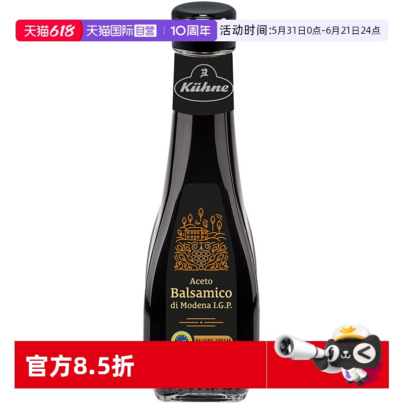 【自营】意大利进口冠利香醋摩德纳意式风味沙拉牛排烹饪家用黑醋