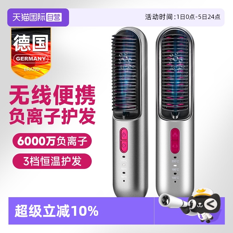 德国无线直发梳【小巧便携】