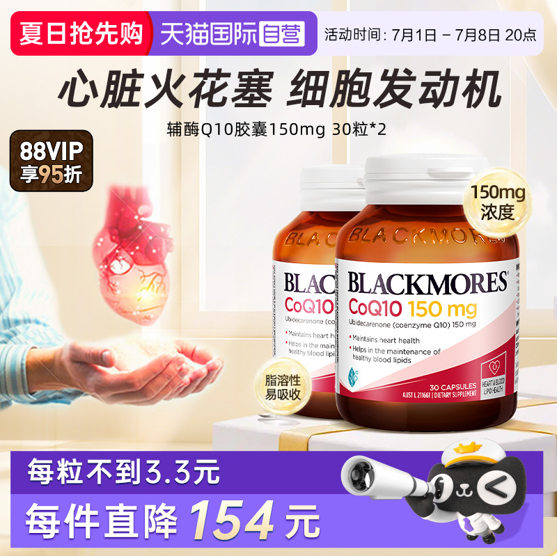 【自营】BLACKMORES澳佳宝辅酶Q10 150mg*2 中老年心肌保健品进口