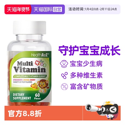 【自营】HealthA2Z儿童复合维生素软糖补锌补钙维生素C增强免疫