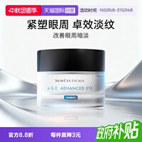 【自营】SKINCEUTICALS/修丽可AGE眼霜15ml 淡化眼纹紧致眼周