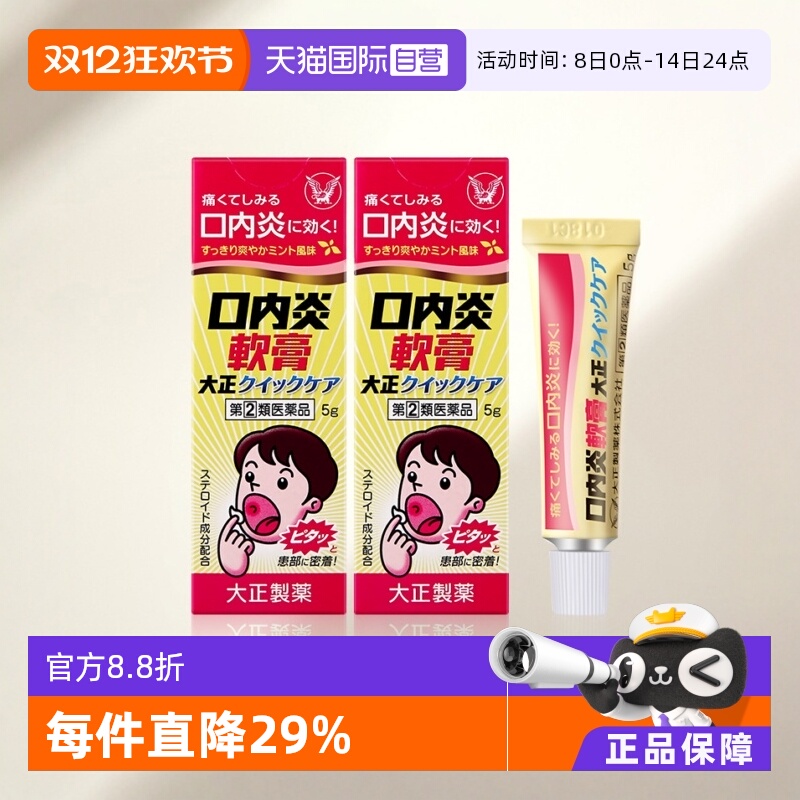 【自营】日本大正制药口腔口内炎软膏口腔溃疡消炎溃疡膏5g凝胶*2