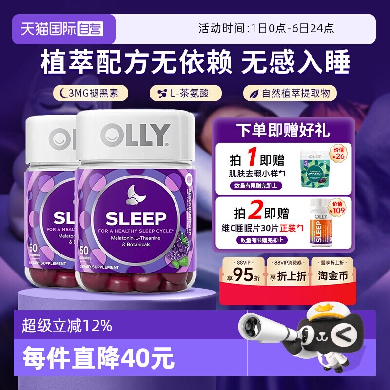 【自营】OLLY褪黑素安瓶软糖3mg睡眠助眠软糖含退黑素植萃50粒*2