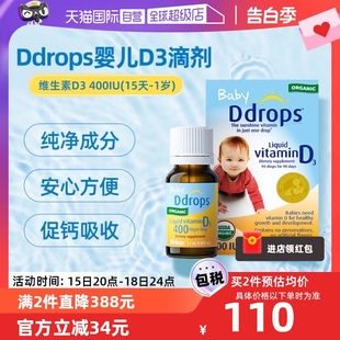 ddrops滴卓思维生素Vd3滴剂400IU新生婴幼儿一岁以下进口 自营