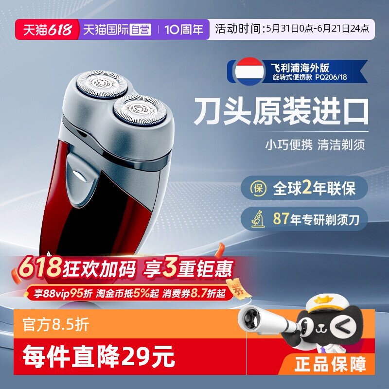 【自营】飞利浦PQ206便携干电池式电动剃须刀双刀头刮胡刀旋转式