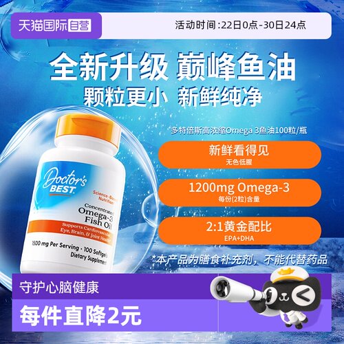 多特倍斯高浓缩新品鱼油