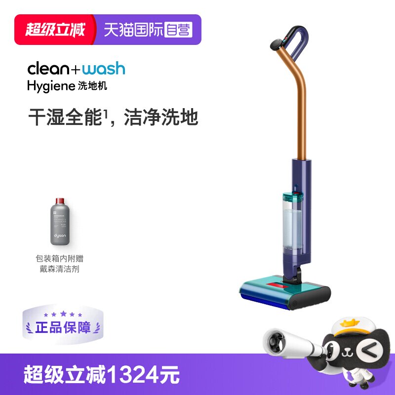 【自营】Dyson戴森Clean+Wash Hygiene洗地机家用洗地拖地一体机