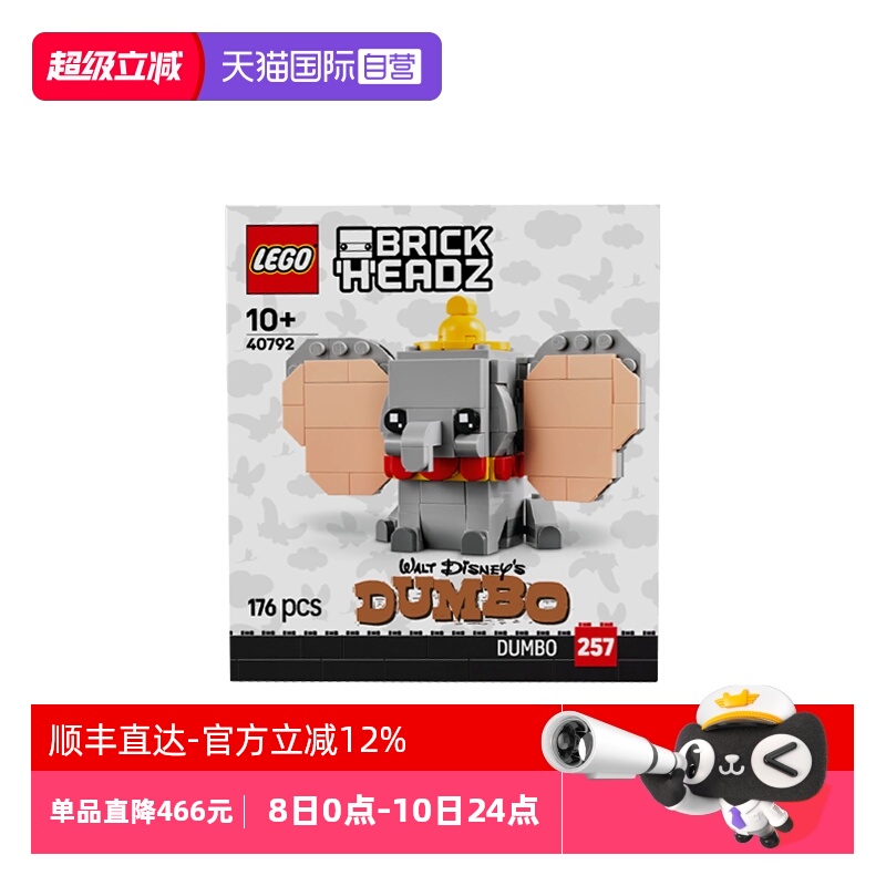【自营】LEGO乐高方头仔系列40792迪士尼小飞象儿童拼搭积木玩具